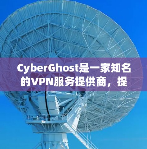 CyberGhost是一家知名的VPN服务提供商，提供多种服务器类型和地理位置，用户可以根据自己的需求选择最适合的服务器。以下是一些关于CyberGhost服务器选择的建议和注意事项