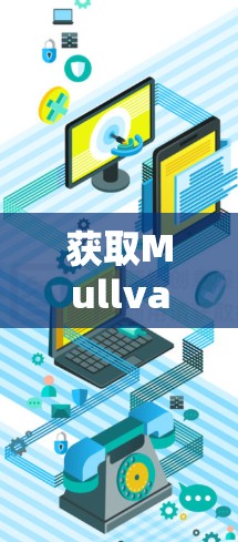 获取Mullvad VPN的正版客户端，请按照以下步骤操作