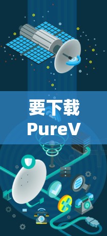 要下载PureVPN的最新版本，请按照以下步骤操作